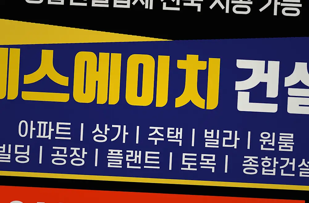 창동구 건물 신축 업체 작업 전후 5